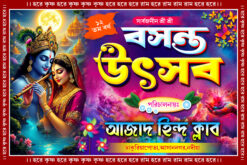 Radha Krishna Dol Holi Basanta Utsob Banner Design PSD 6×4 ft - NIPON