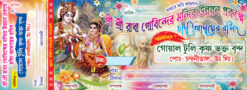 8 16 24 Prahar Radha Krishna Kirtan Srimad Bhagavad Gita Katha Path Mahotsob Naam Jagya Bill Book Design PSD 11x4 Inch_2387 - PMC