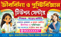 School Coatching Center Tution Bidyalaya Vorti Cholche Admission Banner Design PSD 5x3 ft - PMC
