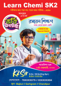 School Coatching Center Tution Bidyalaya Vorti Cholche Admission Front Page Poster Banner Design PSD A4_2413 - PMC
