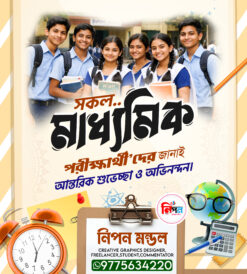 Secondary Examination Madhyamik Pariksha Suveccha Poster Banner Design PSD 4.5x5 Inch. - NIPON