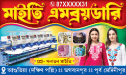 Garments Embroidery Shop Banner Design PSD 5x3 ft - PMC