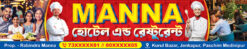 Restaurant Hotel Fast Food Dhaba Cum Bar Guest House Caterar Biryani Shop Banner Design PSD 15x3 ft_2405 - PMC
