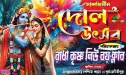Holi Dol Utsav Banner | Radhakrishna Doljatra Flex | Bengali Dol flex Banner PSD 5x3