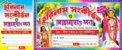 8 16 24 Prahar Radha Krishna Kirtan Srimad Bhagavad Gita Katha Path Mahotsob Naam Jagya Bill Book Design PSD 11x4.5 Inch_2388 - PMC