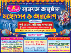 8 16 24 Prahar Radha Krishna Kirtan Srimad Bhagavad Gita Katha Path Mahotsob Naam Jagya Banner Design PSD 8x6 ft - PMC