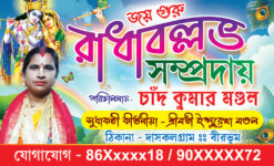 8 16 24 Prahar Radha Krishna Kirtan Srimad Bhagavad Gita Katha Path Mahotsob Naam Jagya Kirtaniya Indurekha Mandal Visiting Card Design PSD 89x54 mm_2390 - PMC