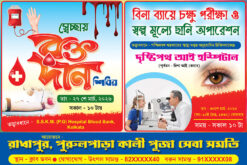 Blood Donation Eye Examination Camp Banner Design PSD 6x4 ft_2429 - PMC