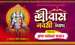Ram Nabami Banner Design PSD 5X3 ft – NIPON