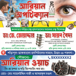 Medical Shop Bengali Bannar | OPTICAL Bannar Design 2024 | SE