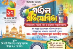 ISLAMIC GAJAL PROTIJOGITA | Bengali Islamic Jalsha Bannar | SE