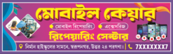 Mobile Repearing Shop BENGALI Bannar | SE