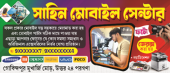Mobile Repearing Shop Bannar| ONLINE SHOP BENGALI BANNAR | SE