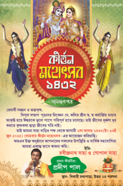 Harinam Bannar INVITATION | Maha Nam Joggo | Bengali Harinam | SE