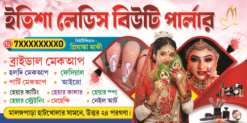 Beauty Parlour Bengali Bannar | Beauty Parlour Bengali Bannar | SE