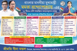 TMC Unnayan Bengali Bannar | SE