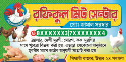 Chiken Shop Bengali _Bannar | Meat Shop Bengali Bannar | SE