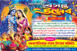 Radha Krishna Kirtan Dol Holi Basanta Utsob Invite Card Design PSD 9x6 Inch_2425 - PMC