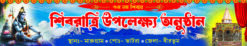 Shivaratri Upolokkhe Anusthan_16x3
