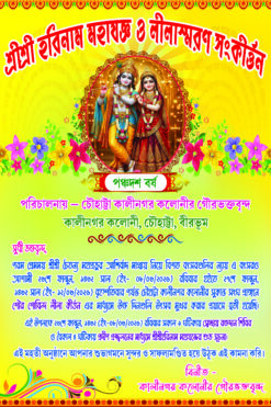 Shri Shri Harinam Mohajoggo_9x6_Digital_NRG