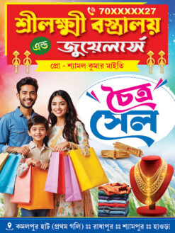 Garments Jewellery Chaitra Sell Shop Banner Design PSD 3x4 ft_2400 - PMC