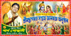 8 16 24 Prahar Radha Krishna Kirtan Srimad Bhagavad Gita Katha Path Mahotsob Naam Jagya Partha Goswami Banner Design PSD 6x3 ft - PMC