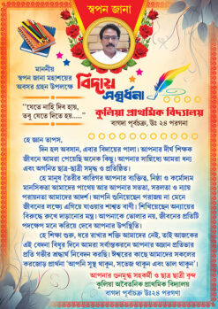 School Teacher Maan Patra Biday Songbordona Sambardhana Sanman Invite Card Design PSD A4_2411 - PMC