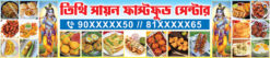 Restaurant Hotel Fast Food Dhaba Cum Bar Guest House Caterar Biryani Shop Banner Design PSD 14x3 ft_2378 - PMC