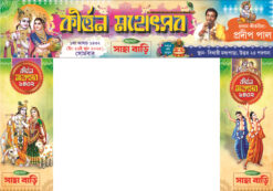 Harinam GATE Bannar | Maha Nam Joggo | Bengali Harinam Bannar | SE