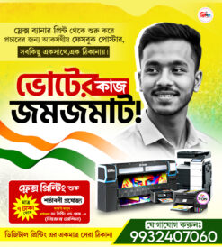 Election Work Social Media Poster Banner Design PSD file | TMC Party BJP Party Election Work 4.5×5 inch - NIPON