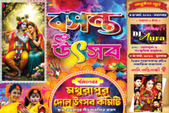 Holi Utsav Banner - Puja Banner - 12 x 8 ft – PSD