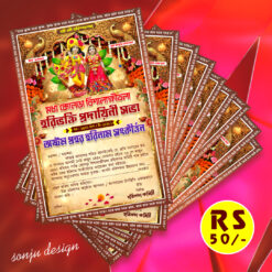 hariseva harinam gest card Design No.42 size H9 × W6 inch -sonju-design/sonju-design