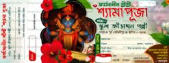 Shyama Puja Rosid Design === 11.3x4.2 INCH === TIFF/PSD - GraphiLution
