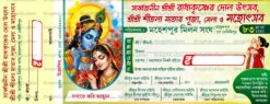 Dole Utsab Rosid- 11.5x4.4 inch === TIFF/PSD - GraphiLution