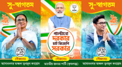TMC & BJP Party Suswagatam Welcome 3 PCS Assembly Election 2026 Abhishek Banerjee | Mamata Banerjee | Modiji Political Cutout Banner Design PSD 3×5 ft - NIPON