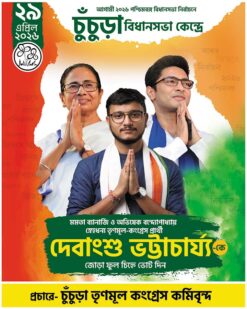 Tmc Election 2026 Vote Bengali Banner Design PSD_ON
