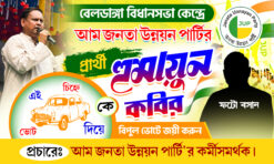 AJUP (JUP) Party West Bengal Assembly Election 2026 Poster Banner Design PSD 5x3 ft - NIPON