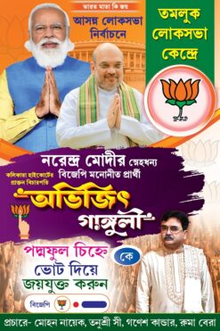BJP Abhijit Gangopadhyay Election Vote Banner Design PSD 4x6 ft_0851 - PMC