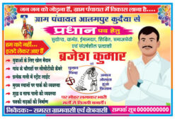Anaj Osata Hua Kisan Chunav template Design cdr file
