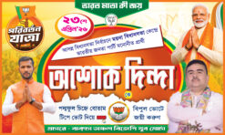 Bidhan Sabha Vote Banner Flex II BJP Election 2026 Banner II BJP Party West Bengal Assembly election 2026 II BJP ELECTION BANNER II PSD II