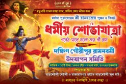 Ayodhya Ram Navami Puja Banner Design No 274 - W6 x H4 - Swapna Chowa Printerss copy