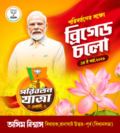 BJP Party 'Brigade Cholo' Flex Banner Poster Design PSD 4.5x5 inch - NIPON