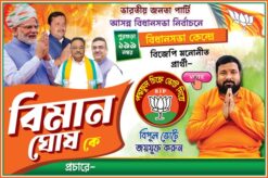 BJPElection 2026 Poster Banner Design PSD | BJP Party West Bengal Assembly election 2026 Bidhan Sabha Vote Banner Flex | TMC ELECTION BANNER DESIGN PSD 6x 4 PSD File