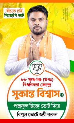 BJP Party West Bengal Assembly Election 2026 Poster Banner Design PSD 3x5 ft - NIPON