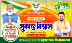 BJP Party West Bengal Assembly Election 2026 Poster Banner Design PSD 5x3 ft - NIPON
