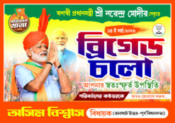 BJP Party 'Brigade Cholo' Flex Banner Design PSD 5x3.5 ft - NIPON