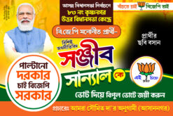 BJP Party West Bengal Assembly Election 2026 Poster Banner Design PSD 6x4 ft - NIPON