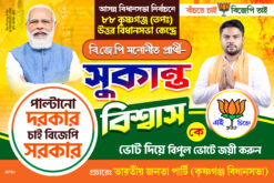 BJP Party (Sukanta Biswas) West Bengal Assembly Election 2026 Poster Banner Design PSD 6x4 ft - NIPON
