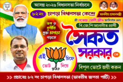 BJP Party (Saikat Sarkar Raka Daa) West Bengal Assembly Election 2026 Poster Banner Design PSD 6x4 ft - NIPON