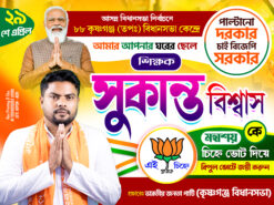BJP Party West Bengal Assembly Election 2026 Poster Banner Design PSD 8x6 ft - NIPON